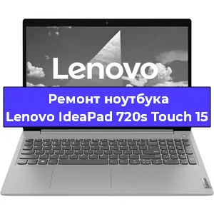 Чистка от пыли и замена термопасты на ноутбуке Lenovo IdeaPad 720s Touch 15 в Москве